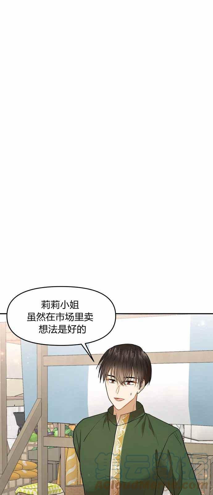 🍔罗凡•宾 第8话 第46页