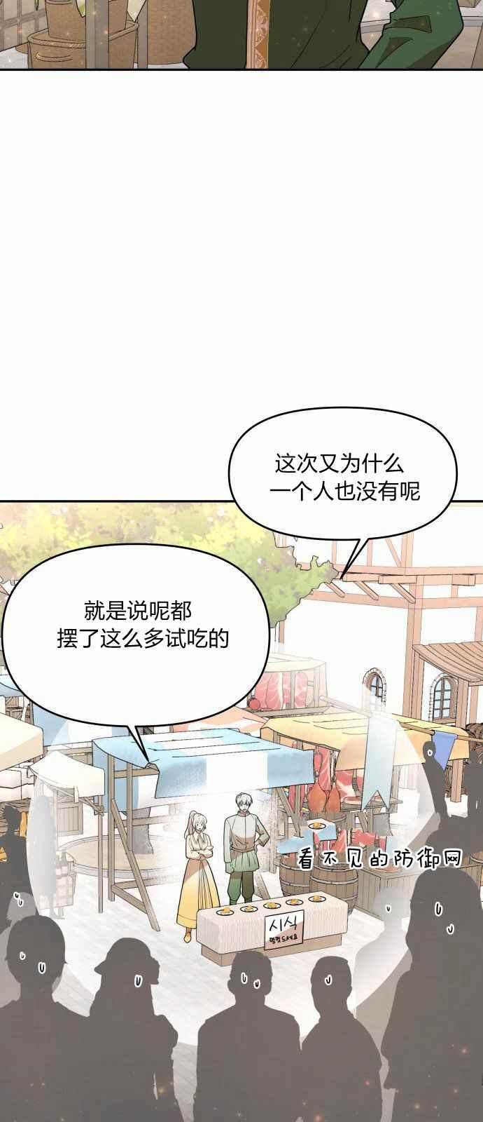 🍔罗凡•宾 第8话 第47页
