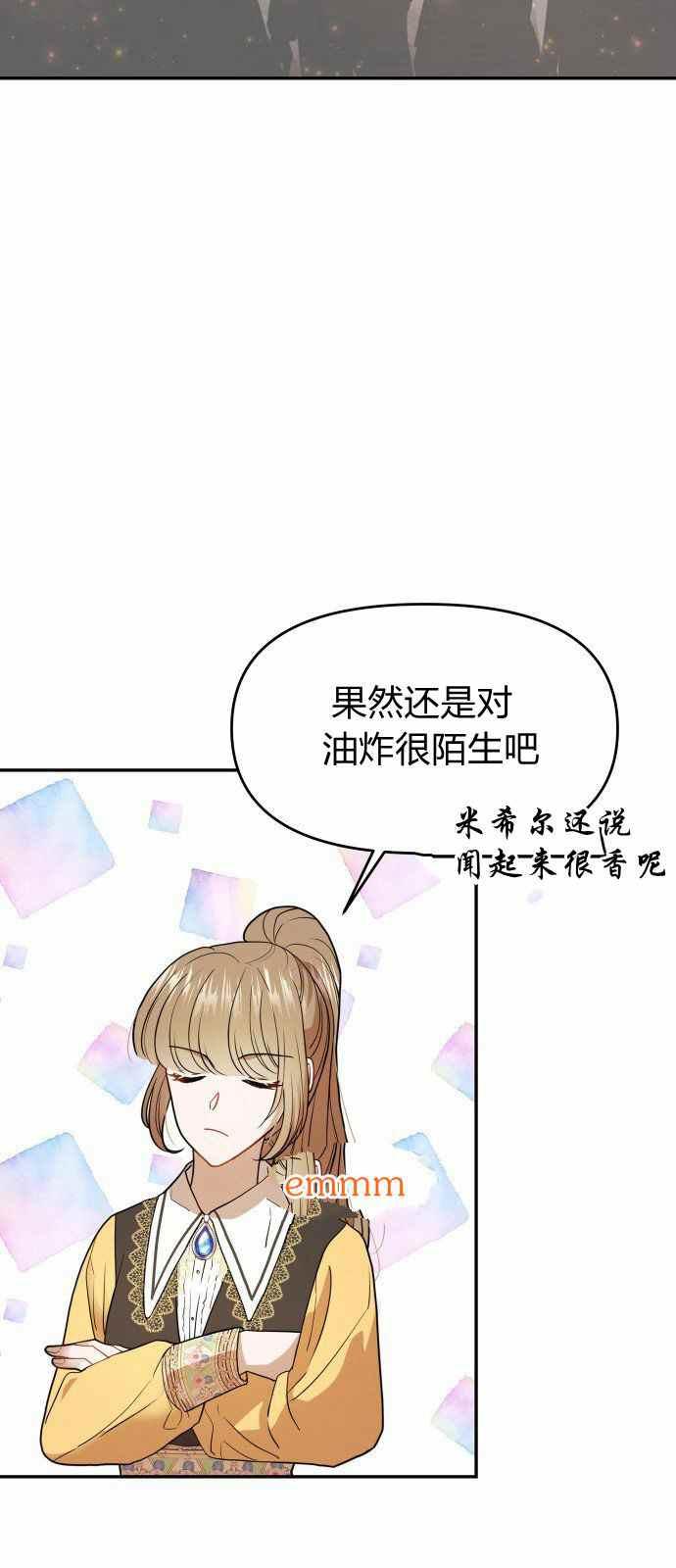 🍔罗凡•宾 第8话 第48页