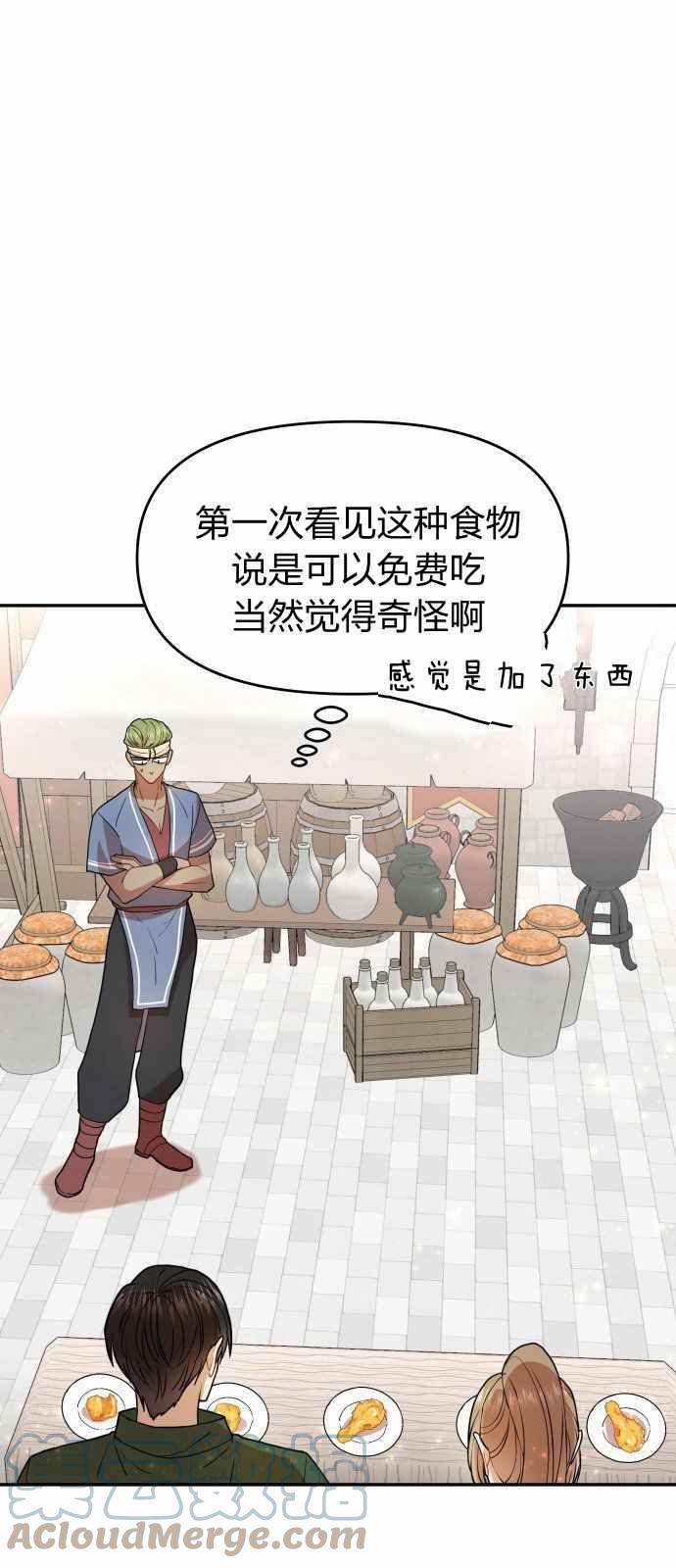 🍔罗凡•宾 第8话 第49页