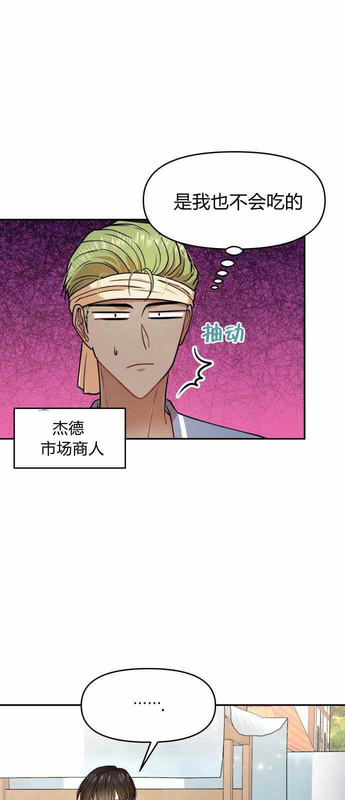 🍔罗凡•宾 第8话 第50页