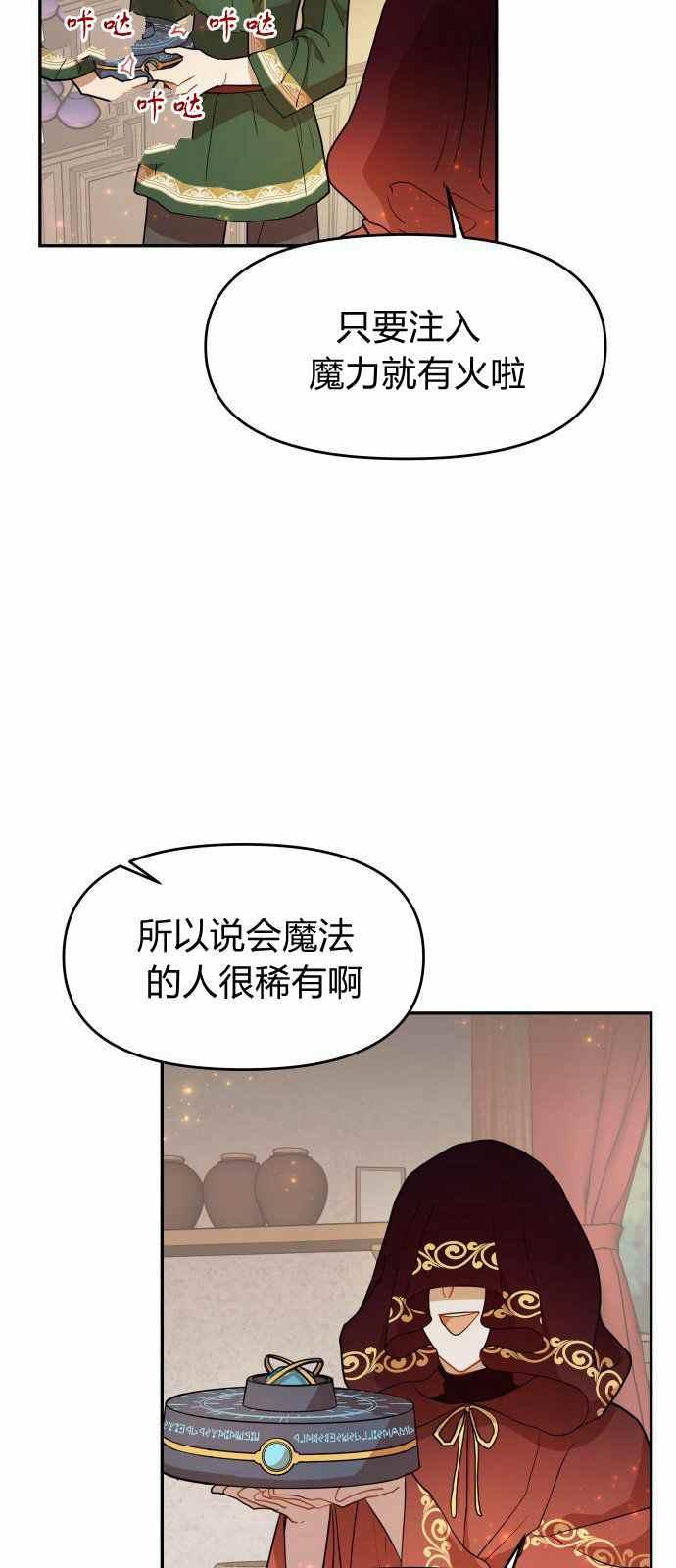 🍔罗凡•宾 第8话 第8页