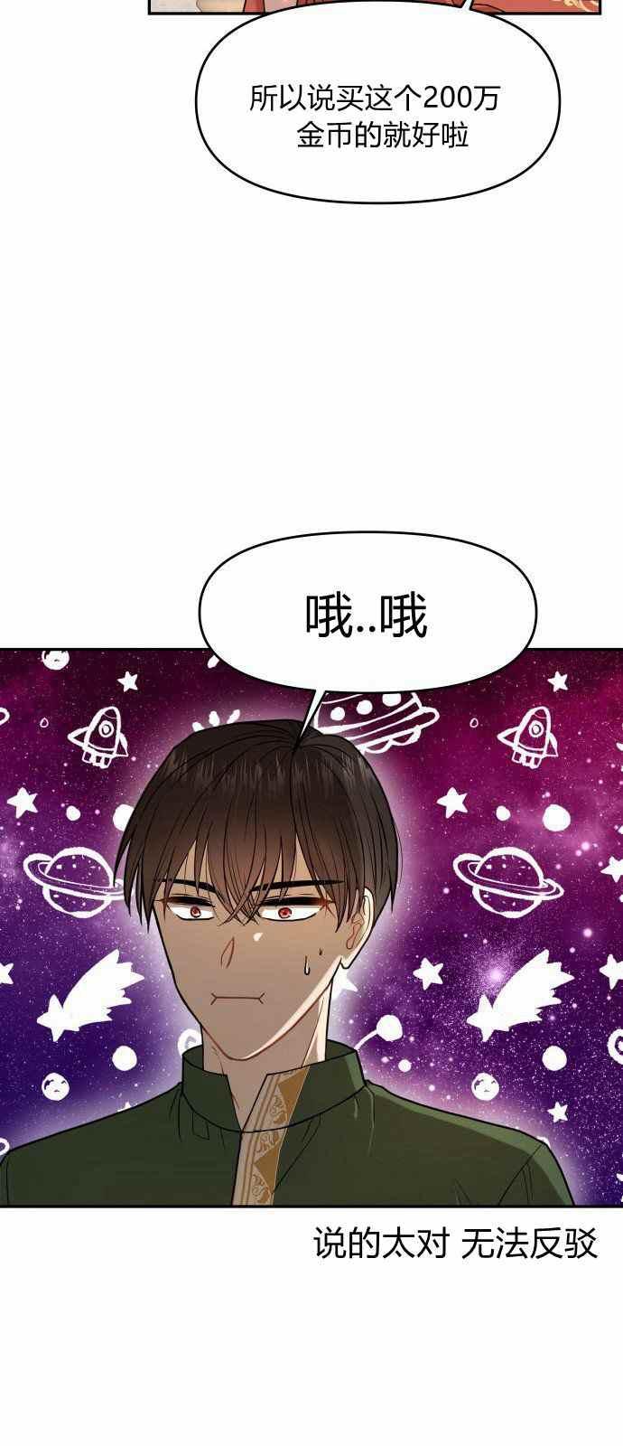 🍔罗凡•宾 第8话 第9页