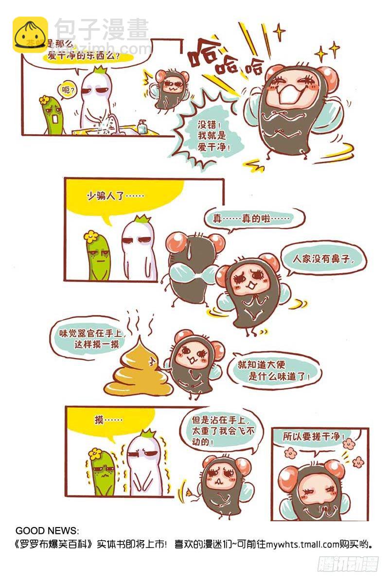 🍔罗罗布爆笑百科 好孩子都爱洗手 第2页