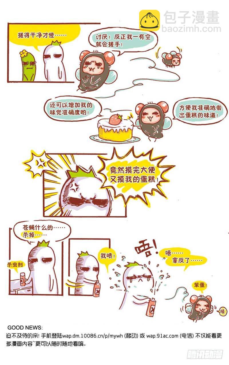 🍔罗罗布爆笑百科 好孩子都爱洗手 第3页
