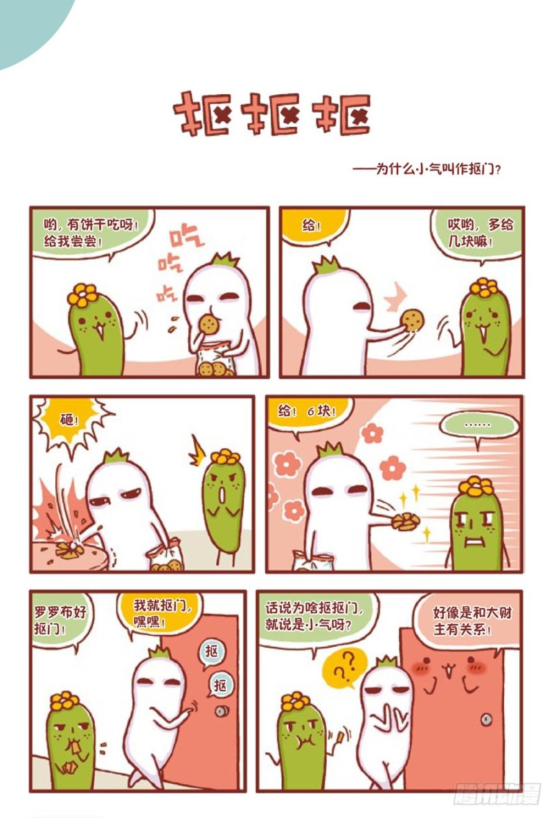 🍔罗罗布爆笑百科 抠抠抠 第1页