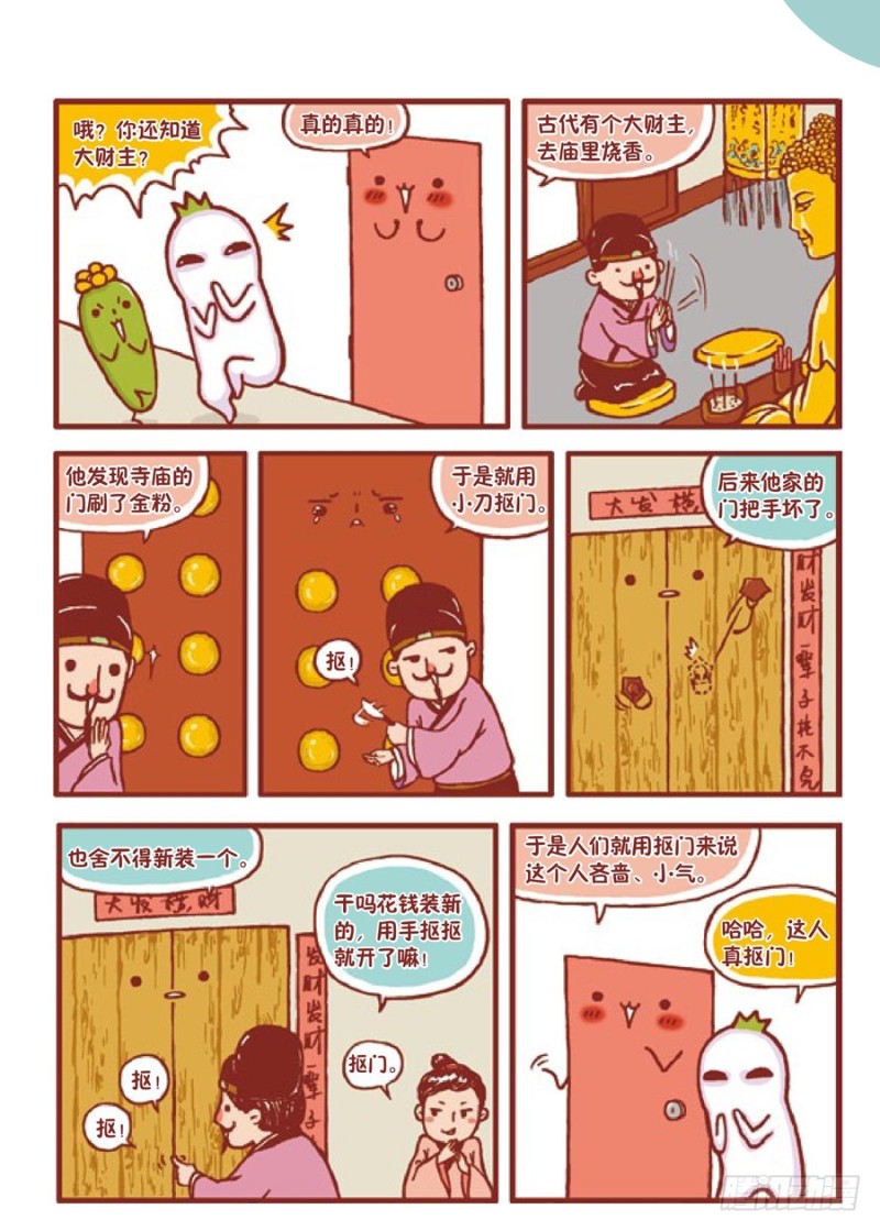 🍔罗罗布爆笑百科 抠抠抠 第2页