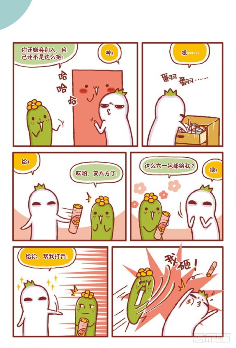 🍔罗罗布爆笑百科 抠抠抠 第3页
