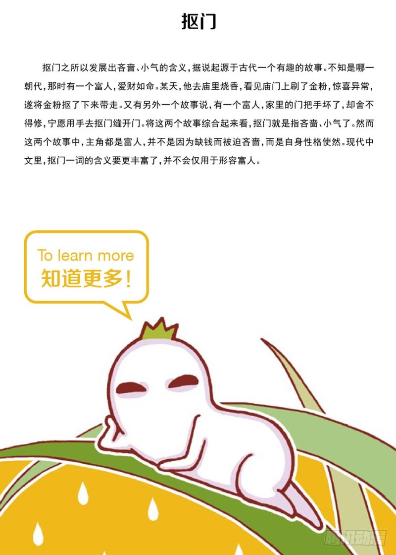 🍔罗罗布爆笑百科 抠抠抠 第4页