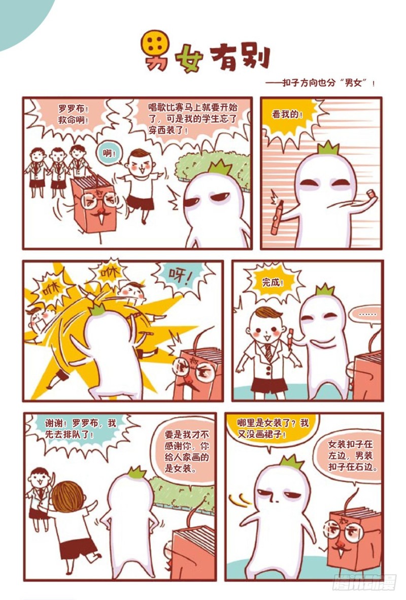 🍔罗罗布爆笑百科 男女有别 第1页