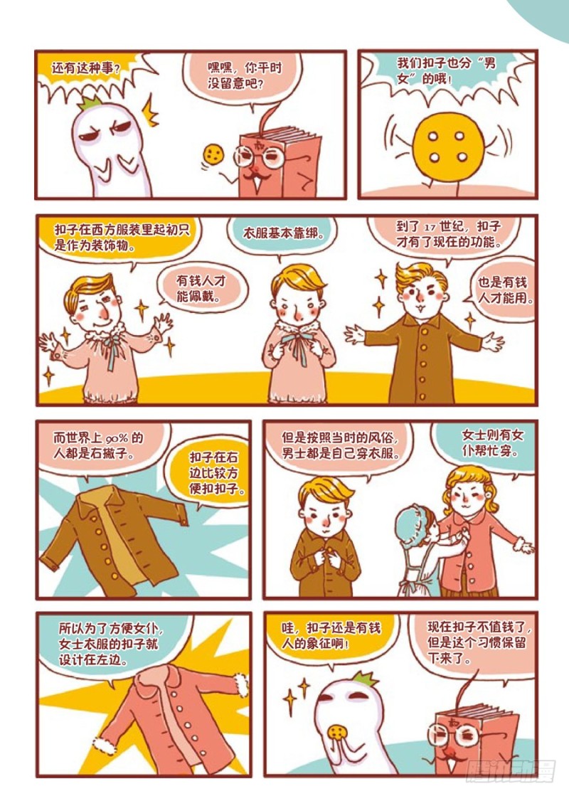 🍔罗罗布爆笑百科 男女有别 第2页