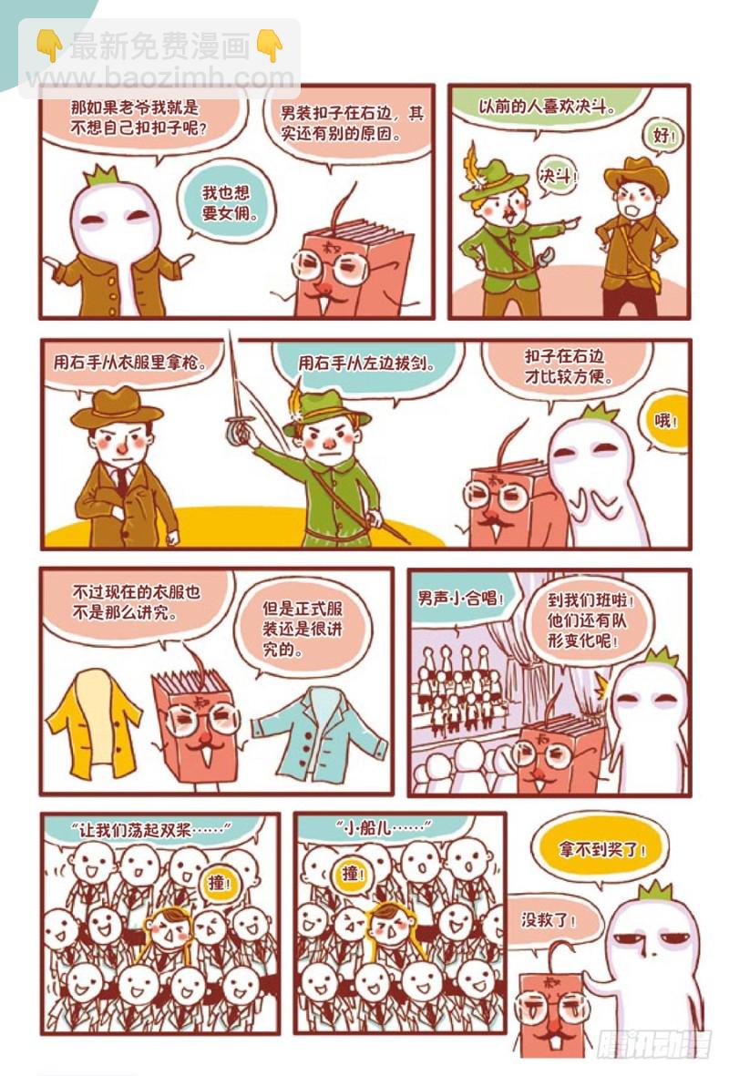 🍔罗罗布爆笑百科 男女有别 第3页