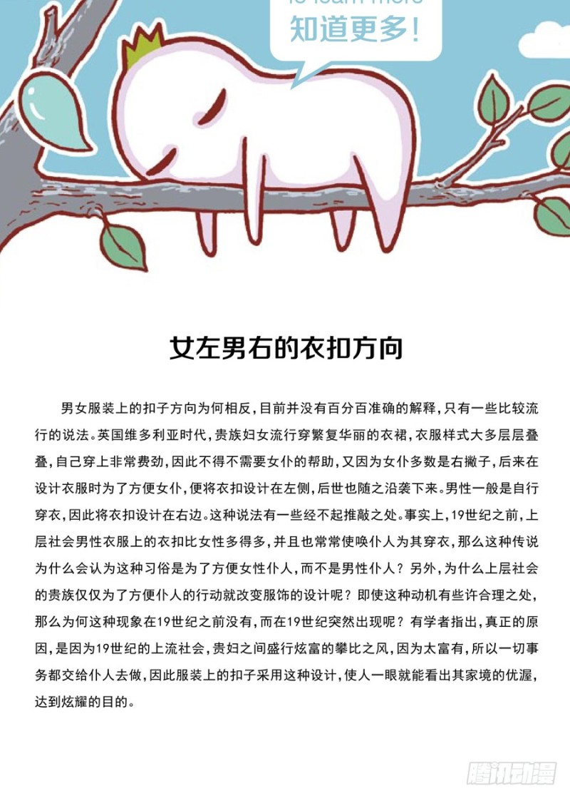 🍔罗罗布爆笑百科 男女有别 第4页