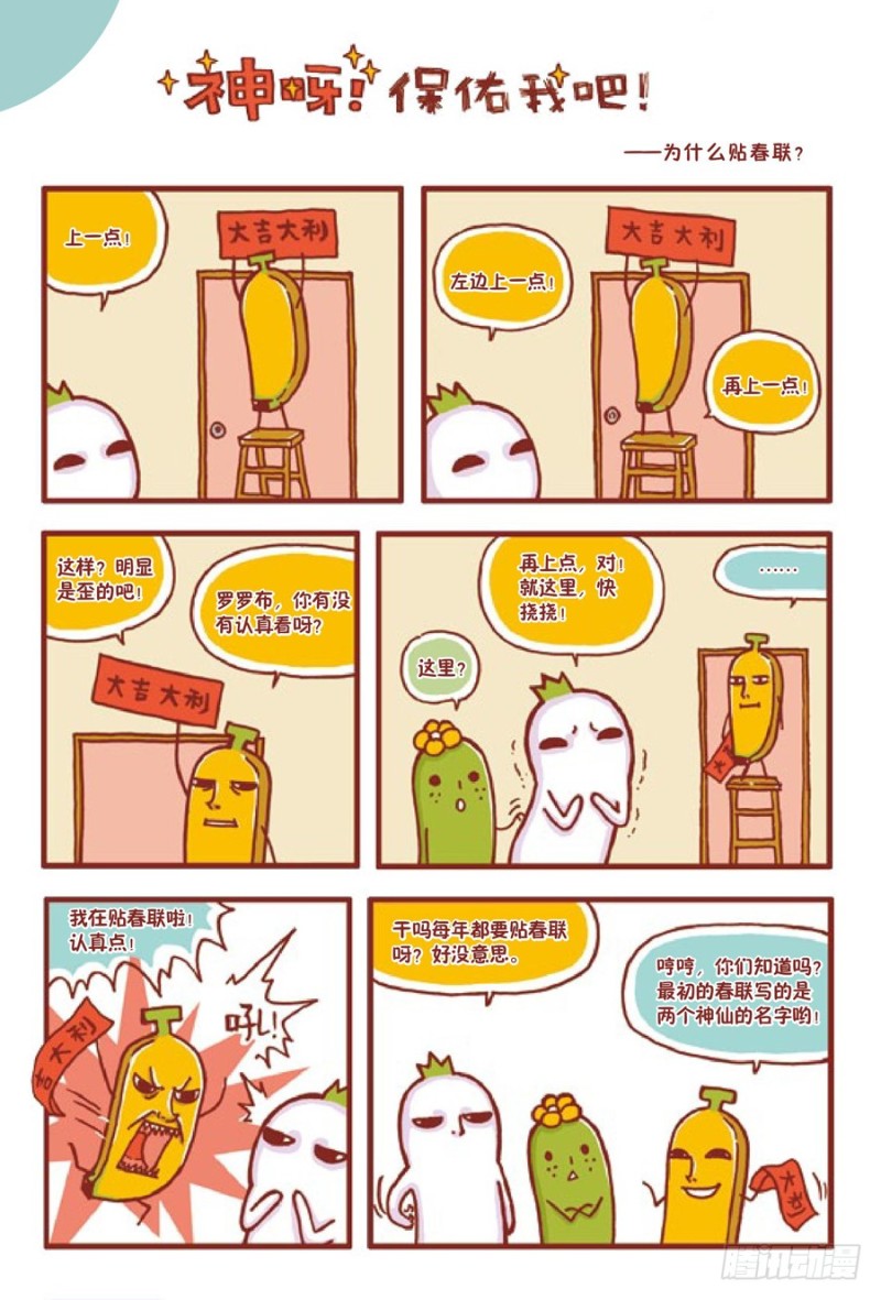 🍔罗罗布爆笑百科 神呀！保佑我吧！ 第1页