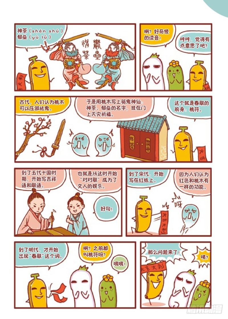 🍔罗罗布爆笑百科 神呀！保佑我吧！ 第2页