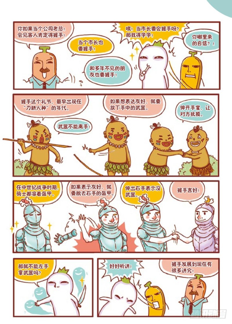 🍔罗罗布爆笑百科 手拉手好朋友 第2页