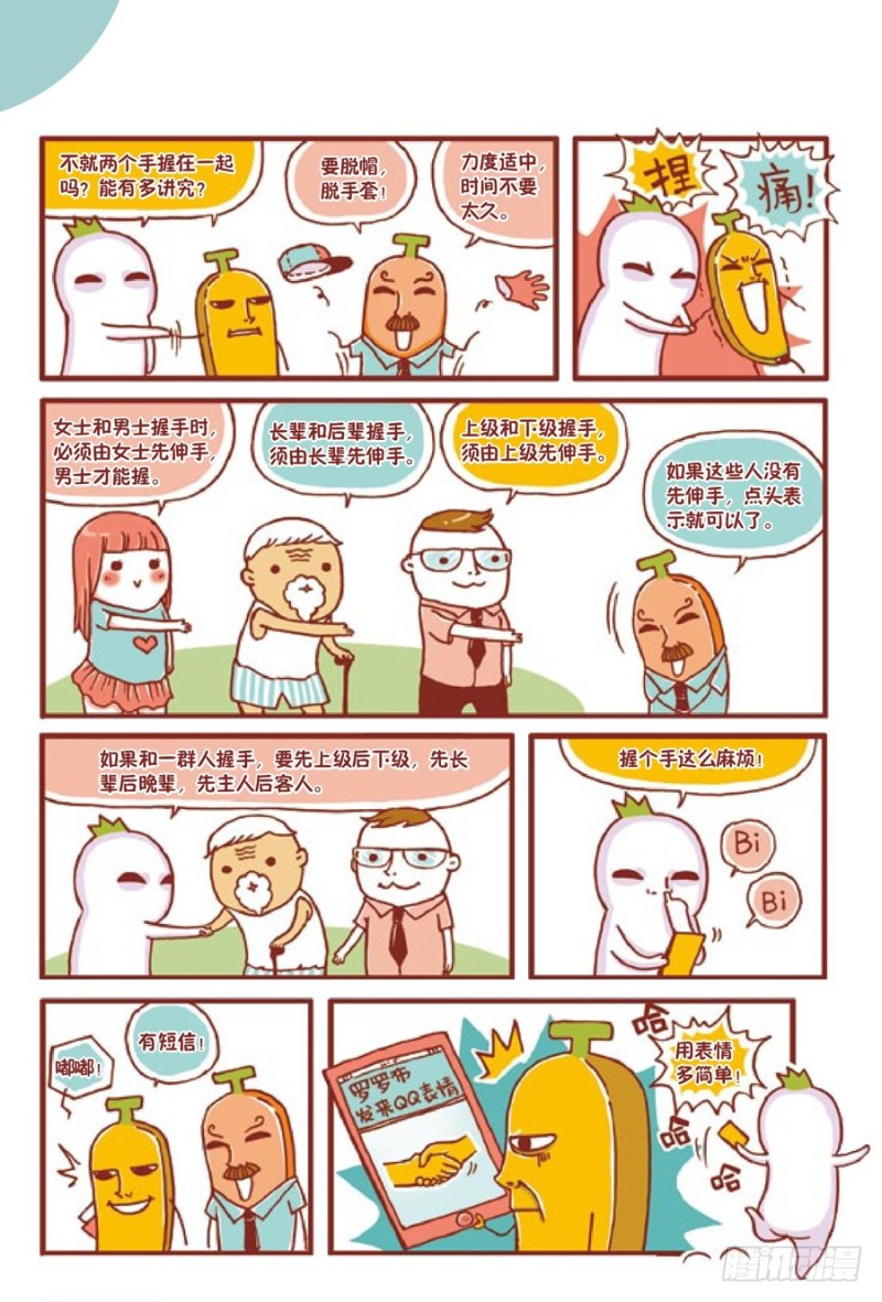 🍔罗罗布爆笑百科 手拉手好朋友 第3页