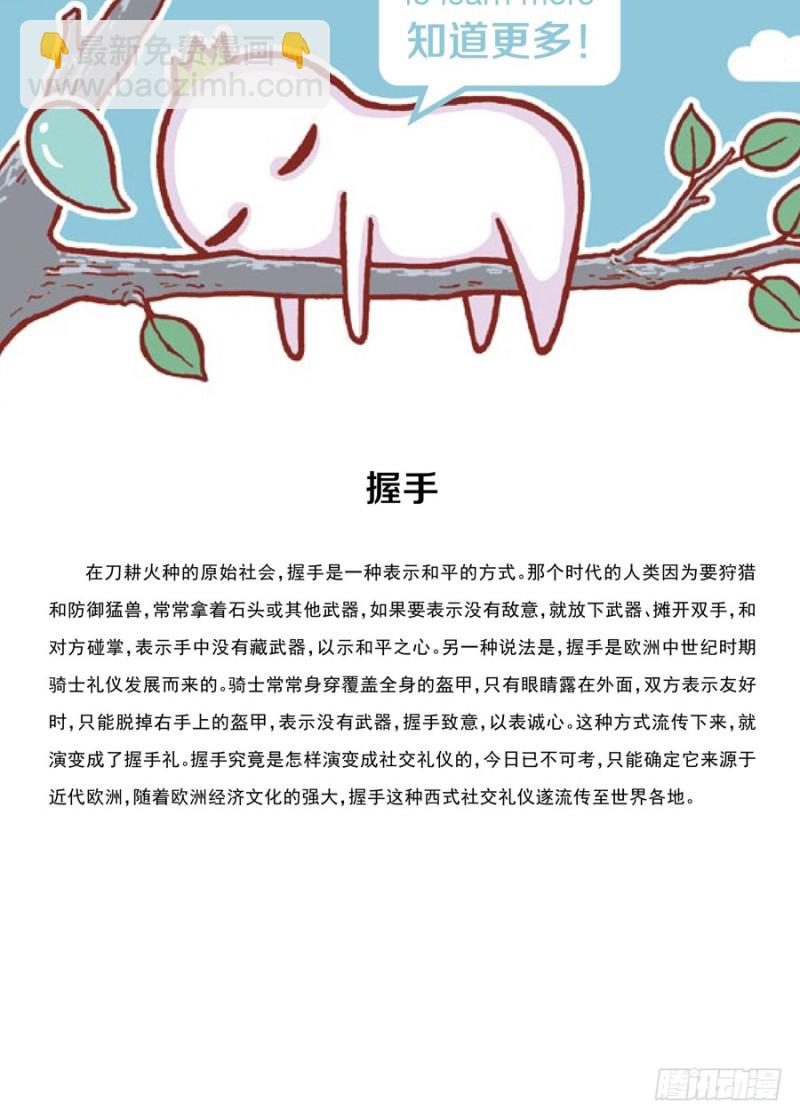 🍔罗罗布爆笑百科 手拉手好朋友 第4页
