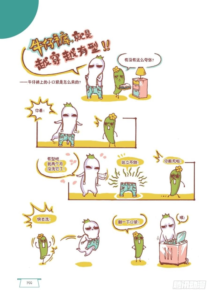 🍔罗罗布爆笑百科 牛仔裤就是越穿越有型 第1页