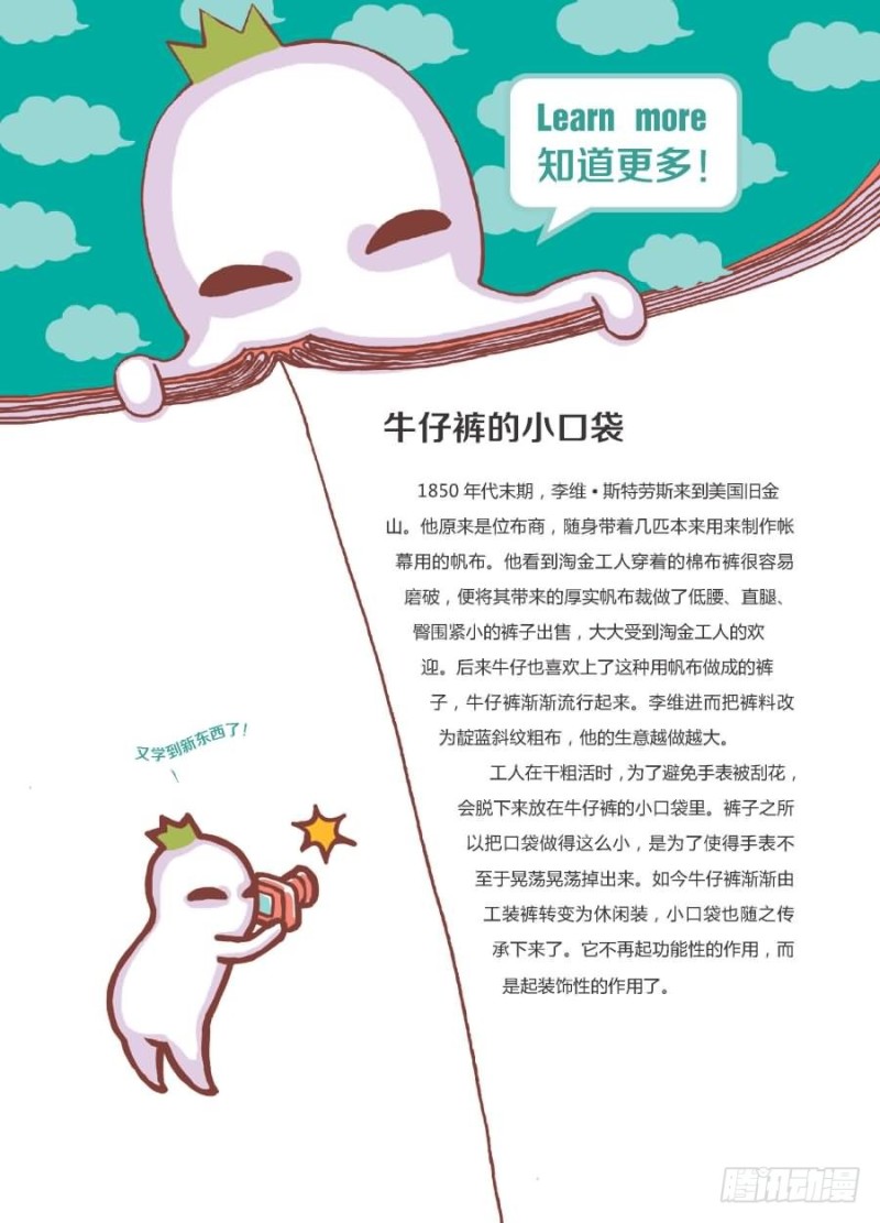🍔罗罗布爆笑百科 牛仔裤就是越穿越有型 第4页