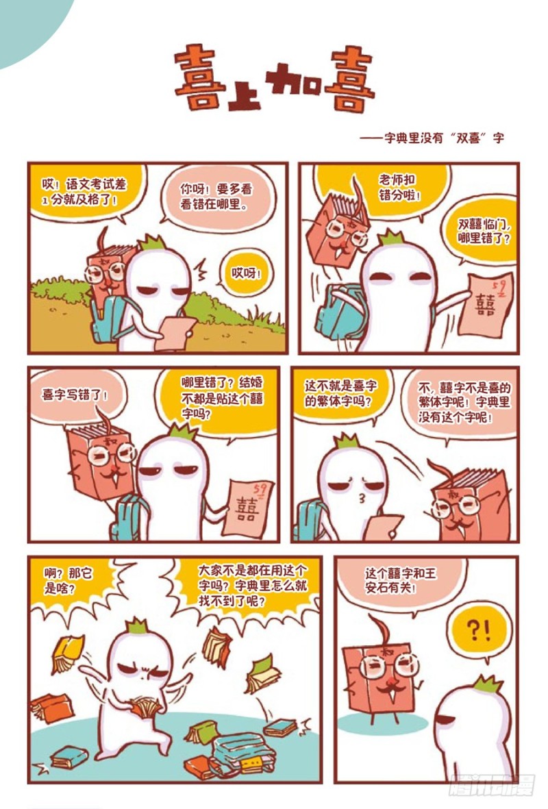 🍔罗罗布爆笑百科 喜上加喜 第1页
