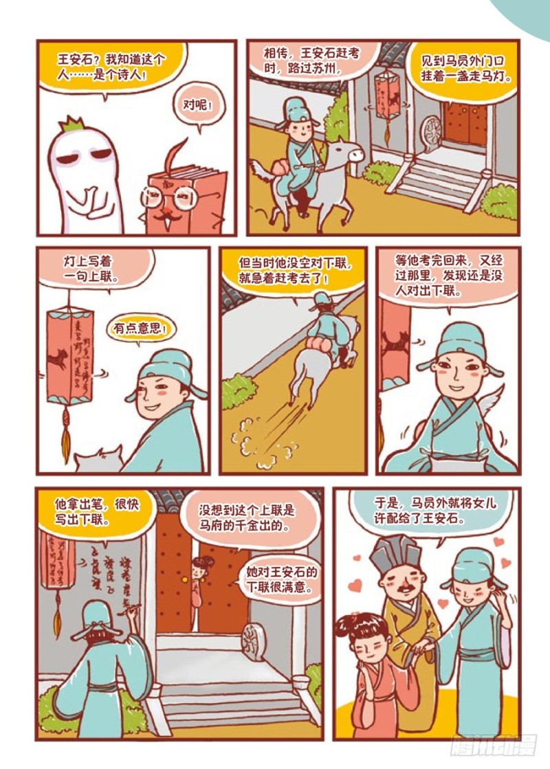 🍔罗罗布爆笑百科 喜上加喜 第2页