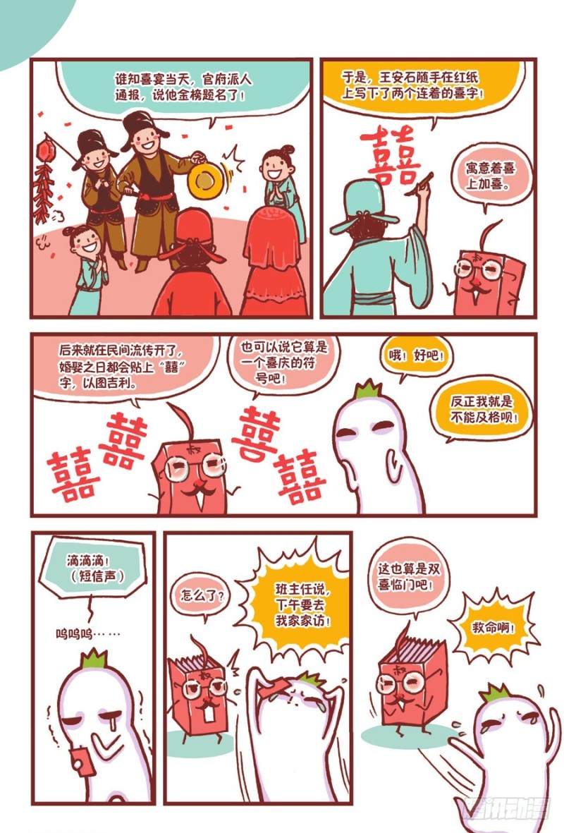 🍔罗罗布爆笑百科 喜上加喜 第3页
