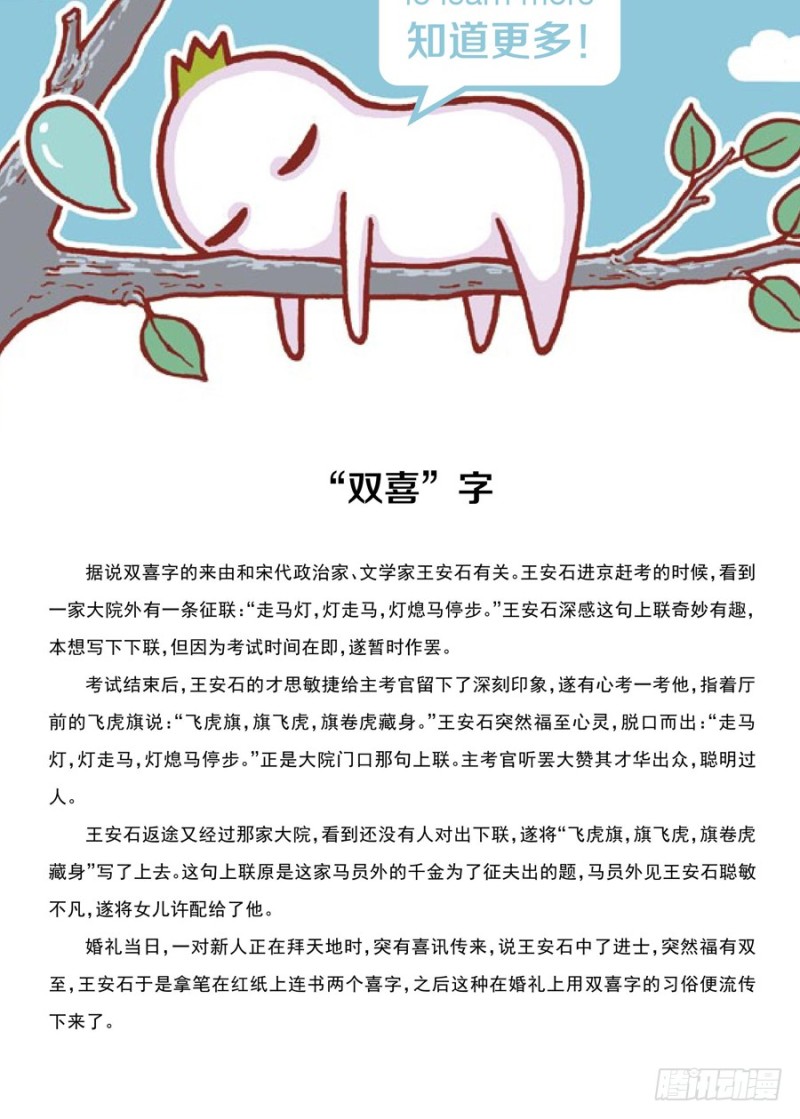 🍔罗罗布爆笑百科 喜上加喜 第4页