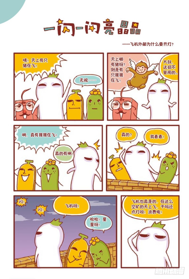 🍔罗罗布爆笑百科 一闪一闪亮晶晶 第1页