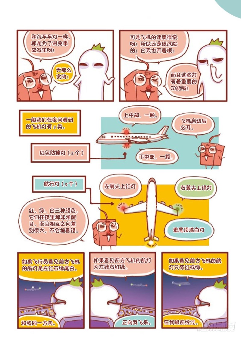 🍔罗罗布爆笑百科 一闪一闪亮晶晶 第2页