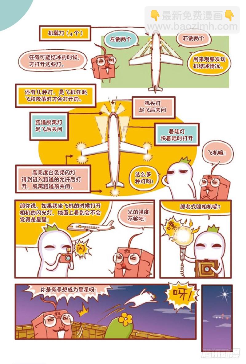 🍔罗罗布爆笑百科 一闪一闪亮晶晶 第3页