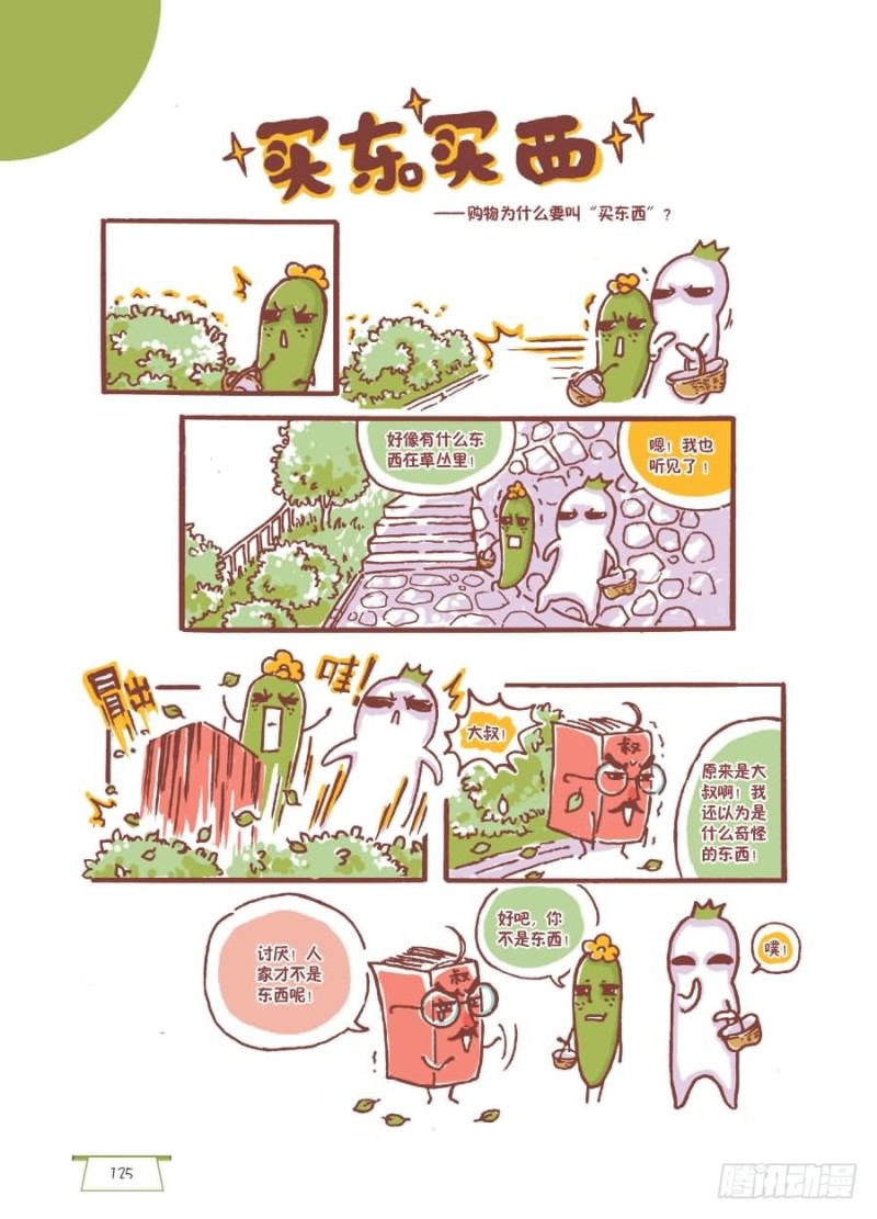 🍔罗罗布爆笑百科 买东买西 第1页