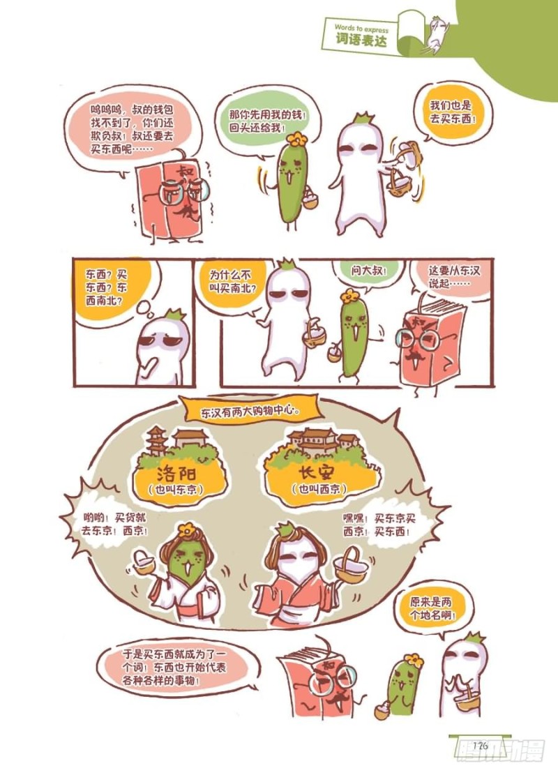 🍔罗罗布爆笑百科 买东买西 第2页