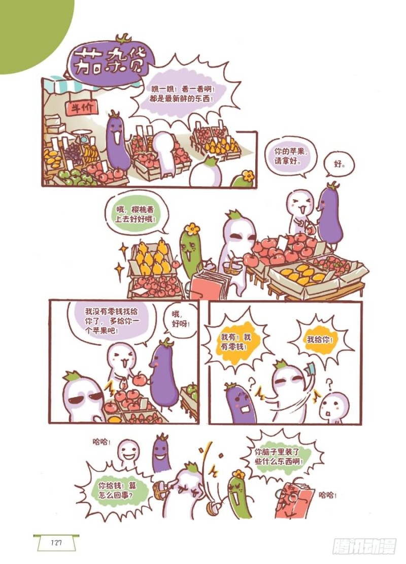🍔罗罗布爆笑百科 买东买西 第3页