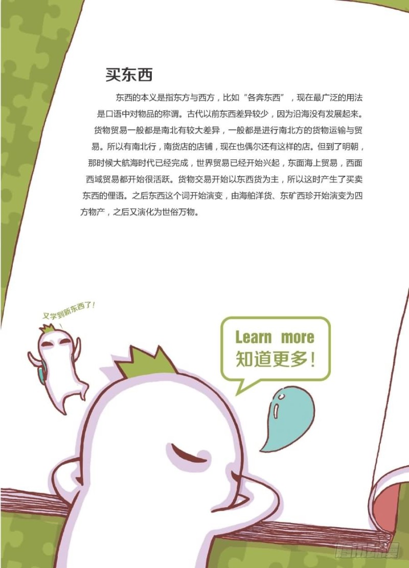 🍔罗罗布爆笑百科 买东买西 第4页