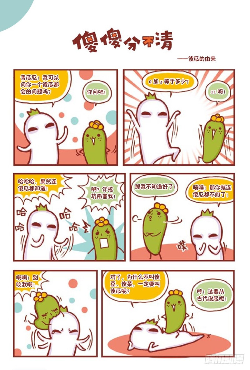 🍔罗罗布爆笑百科 傻傻分不清 第1页
