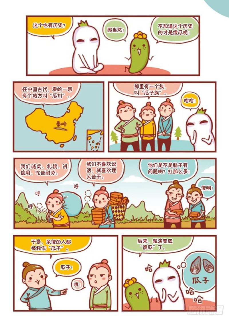 🍔罗罗布爆笑百科 傻傻分不清 第2页