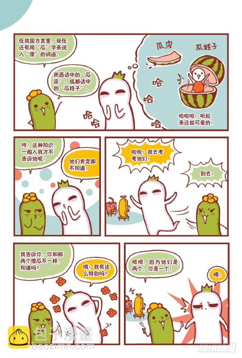 🍔罗罗布爆笑百科 傻傻分不清 第3页