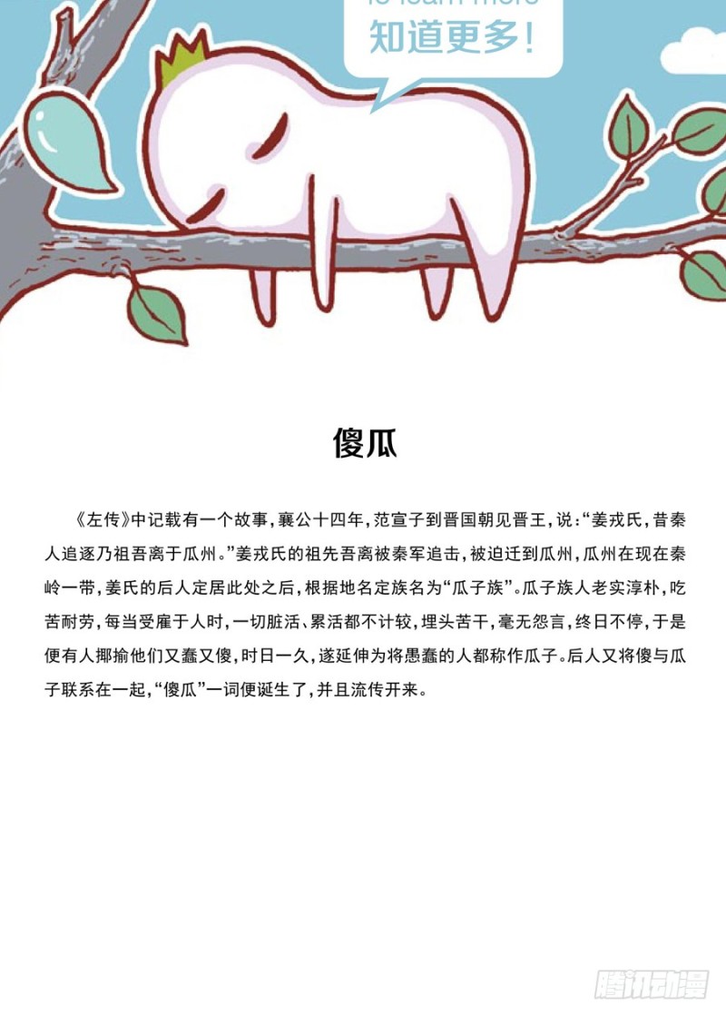 🍔罗罗布爆笑百科 傻傻分不清 第4页