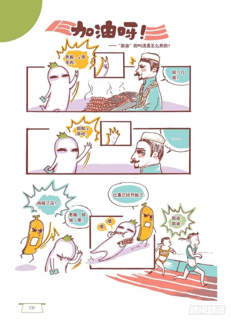 🍔罗罗布爆笑百科 加油呀 第1页