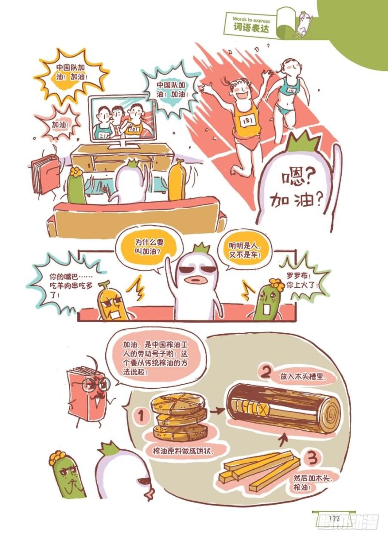 🍔罗罗布爆笑百科 加油呀 第2页