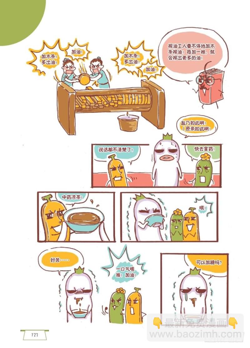 🍔罗罗布爆笑百科 加油呀 第3页
