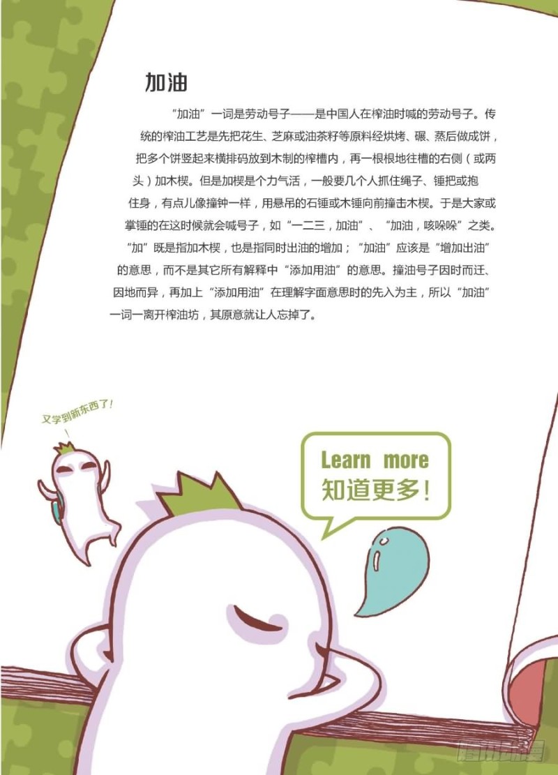 🍔罗罗布爆笑百科 加油呀 第4页