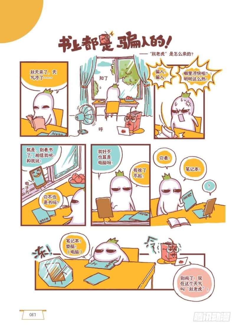 🍔罗罗布爆笑百科 书上都是骗人的 第1页