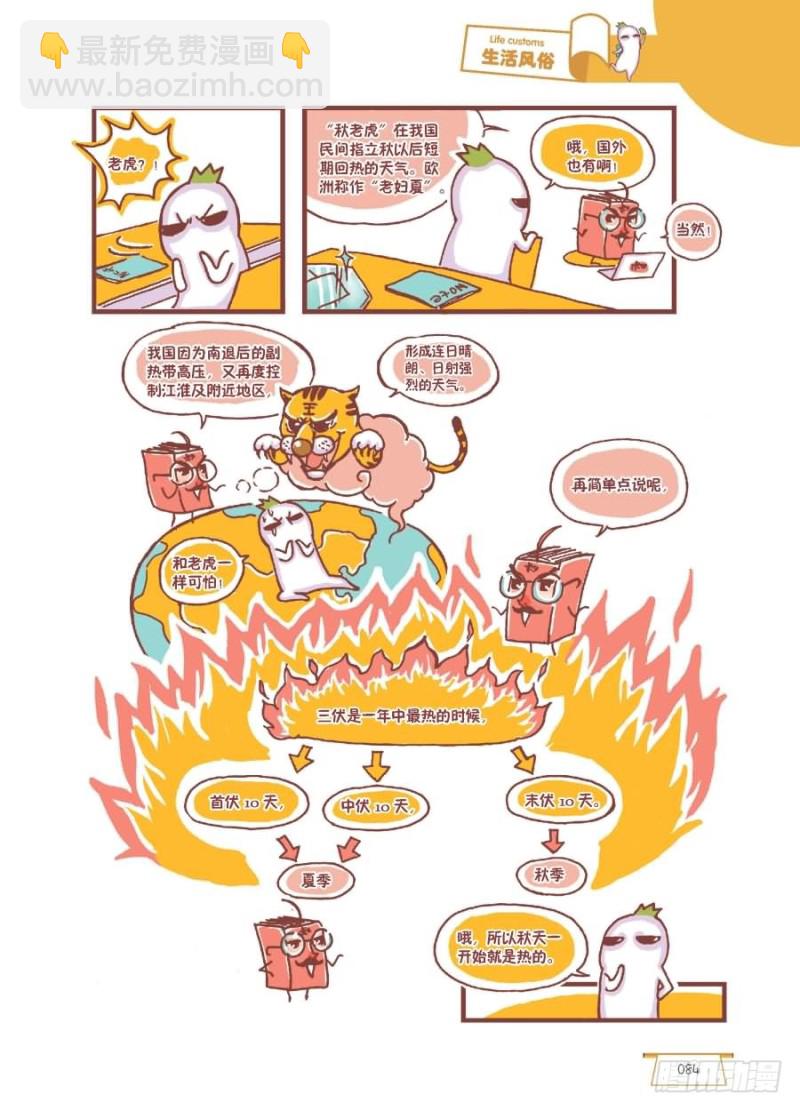 🍔罗罗布爆笑百科 书上都是骗人的 第2页