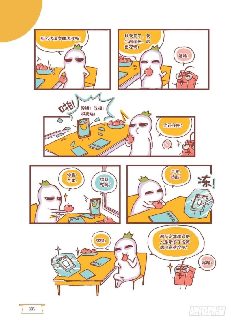 🍔罗罗布爆笑百科 书上都是骗人的 第3页