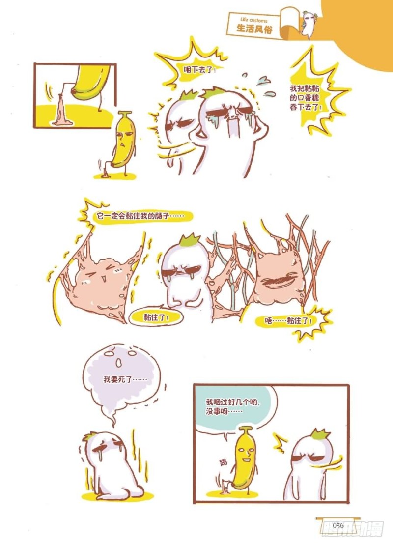 🍔罗罗布爆笑百科 能嚼的不一定能咽 第2页