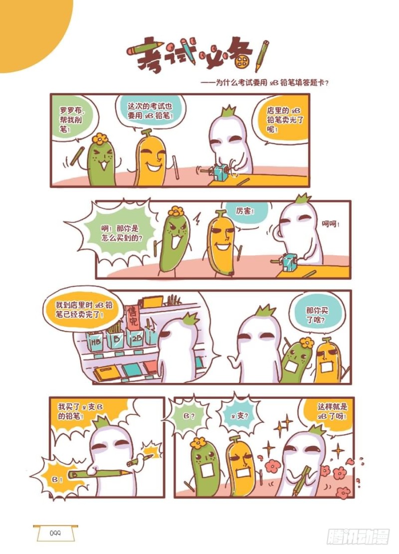 🍔罗罗布爆笑百科 考试必备 第1页