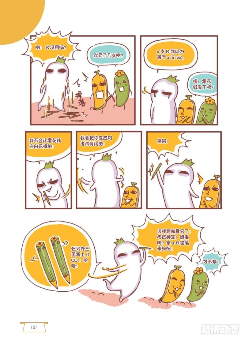 🍔罗罗布爆笑百科 考试必备 第3页