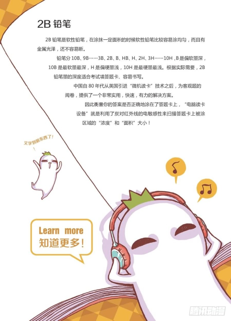 🍔罗罗布爆笑百科 考试必备 第4页